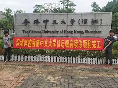 香港中文大学机房无机纤维